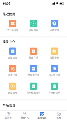 停车场云助手app截图4