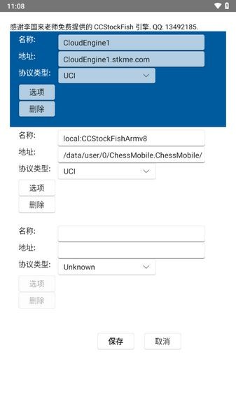 鹏飞象棋手机版截图2