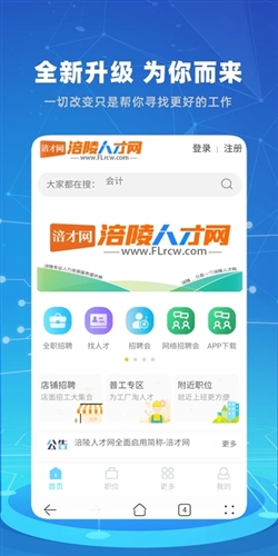 涪陵人才网app截图1