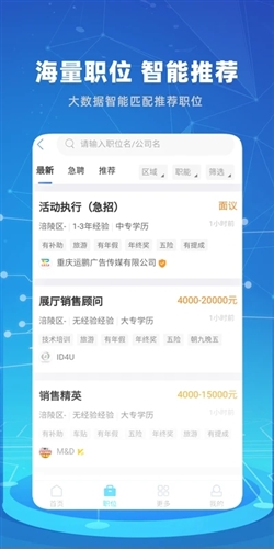 涪陵人才网app截图2