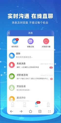 涪陵人才网app截图3