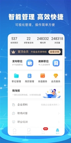 涪陵人才网app截图4