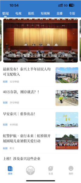 智慧泰兴官方版截图1