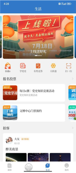 智慧泰兴官方版截图4