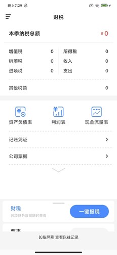 每账app截图4