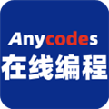 Anycodes在线编程官方版v4.0.8