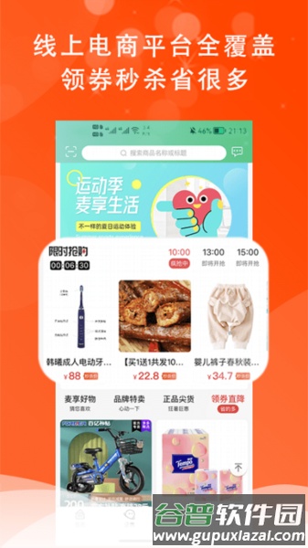 麦享生活官方版截图1