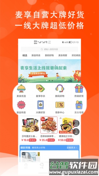 麦享生活官方版截图2