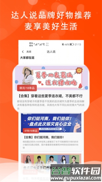 麦享生活官方版截图3