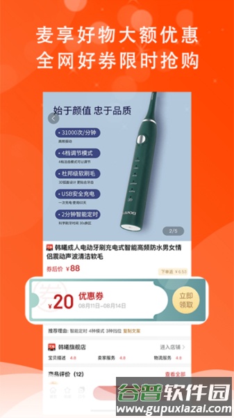 麦享生活官方版截图4