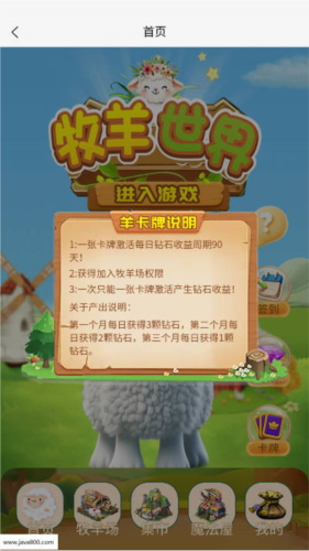 牧羊世界app截图2