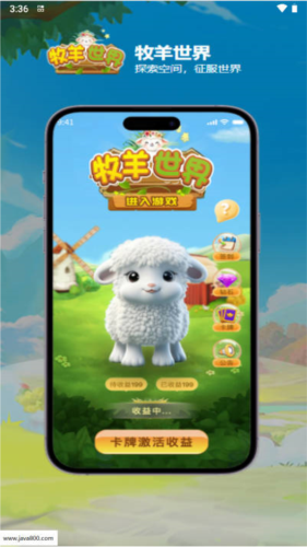 牧羊世界app截图3