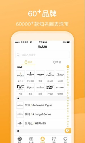 D3名表管家app截图1