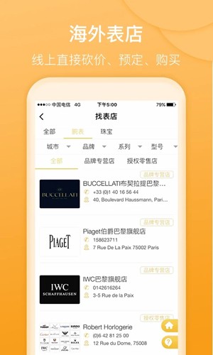 D3名表管家app截图2