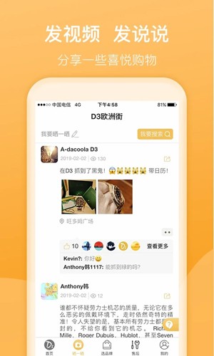 D3名表管家app截图4
