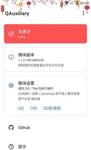 QAuxiliary模块app截图1