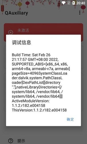 QAuxiliary模块app截图2