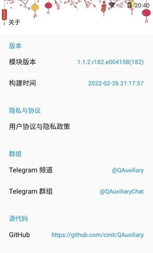 QAuxiliary模块app截图3