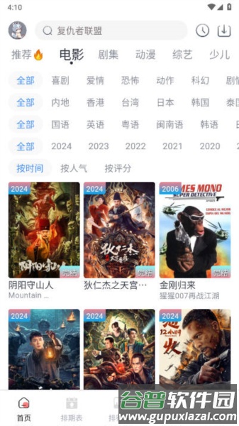 幕启星河app官方版截图2