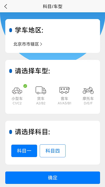 驾考把把过app截图2
