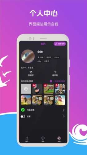 缘遇圈官方版截图3