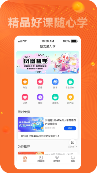 新文道考研安卓版截图2