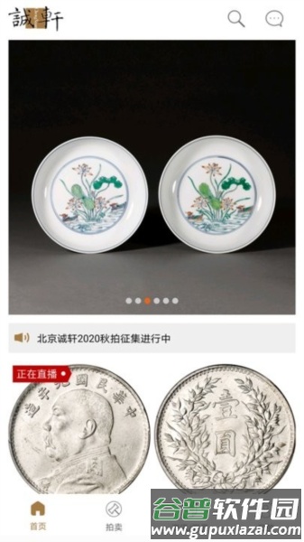 北京诚轩app截图2