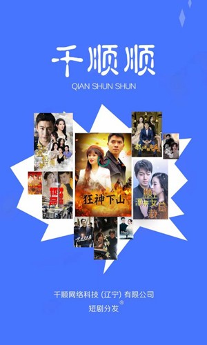 千顺顺短剧app截图1