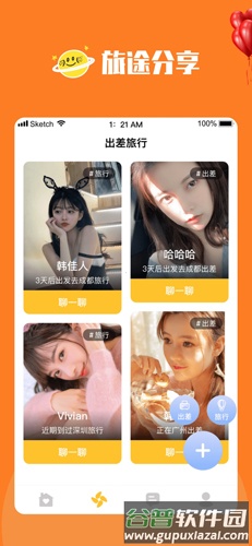 陌尤app截图2
