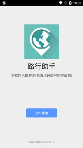 路行助手永久免费版安卓版截图1