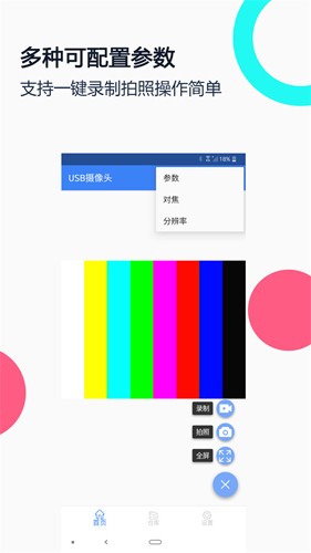免驱USB摄像头app截图1