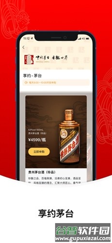 爱茅台安卓版截图3