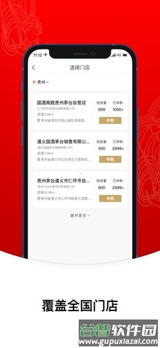 爱茅台安卓版截图4