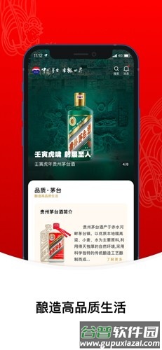 爱茅台安卓版截图5