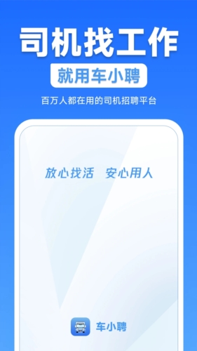 车小聘app截图1