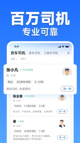 车小聘app截图3