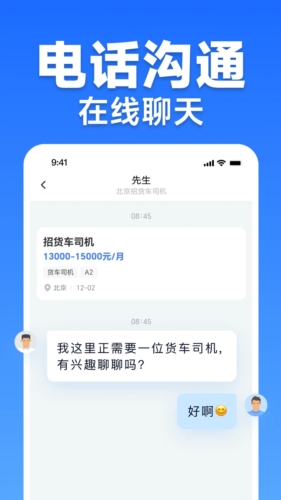 车小聘app截图5