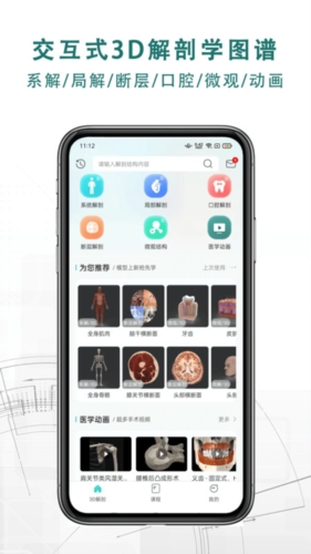掌上3D解剖安卓版截图1