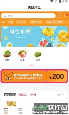 袋鼠菜篮最新版截图2