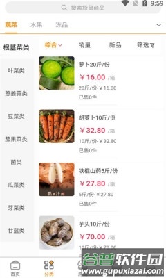 袋鼠菜篮最新版截图3