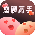 恋聊高手appv1.0.34