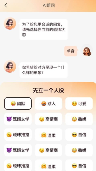 恋聊高手app截图1