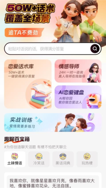 恋聊高手app截图3