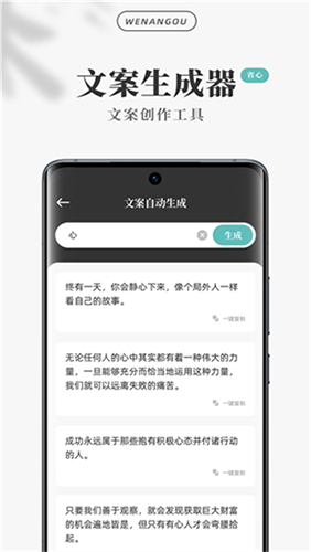 文案狗免费版截图2