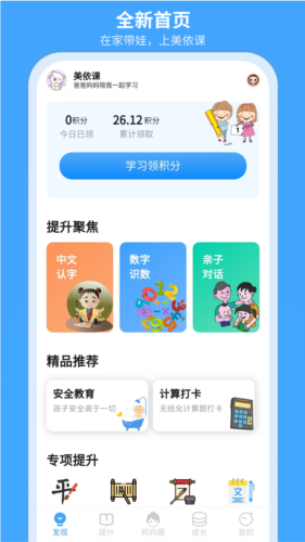美依课app截图1