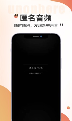 黑耳APP截图4