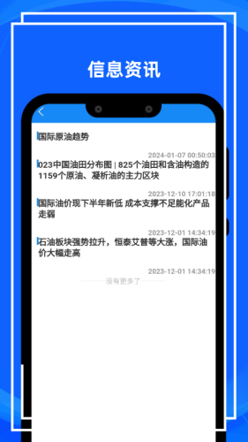 炼厂汇app截图3