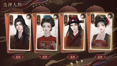 主君主母录无限鲜花金手指版本截图1