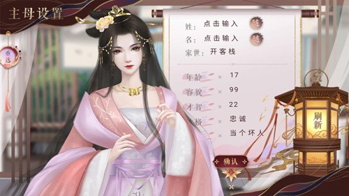 主君主母录无限鲜花金手指版本截图4