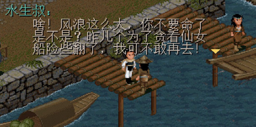 仙剑奇侠传98柔情版无限金钱版截图4